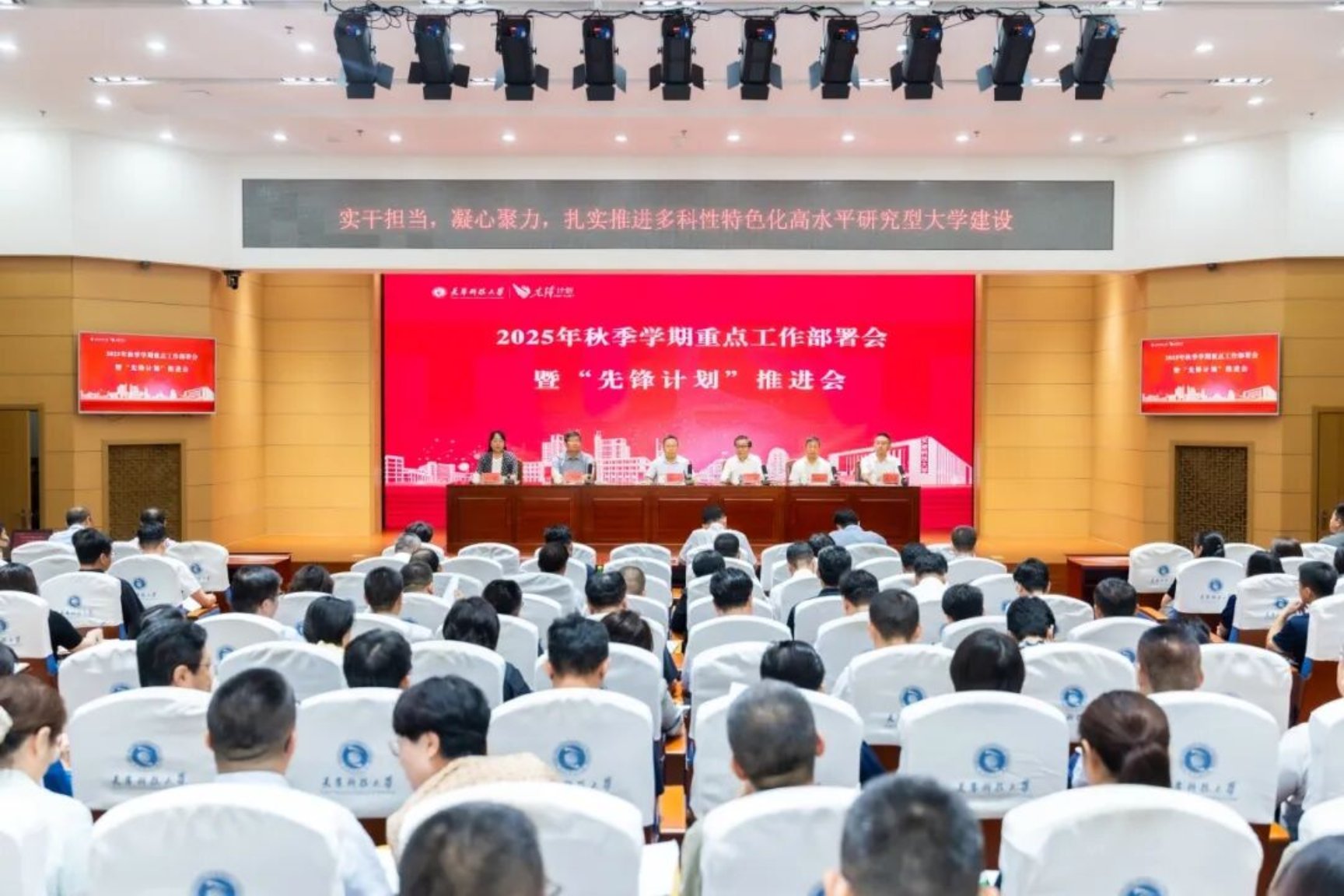 yl23411永利集团官网召开2025年秋季学期重点工作部署会暨“先锋计划”推进会