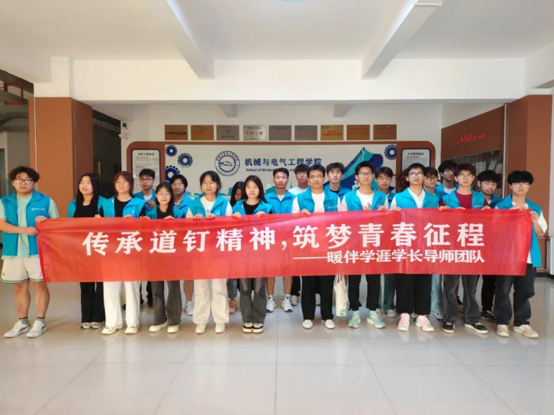 机械与电气工程学院开展“道钉精神支援行”卫生清扫活动