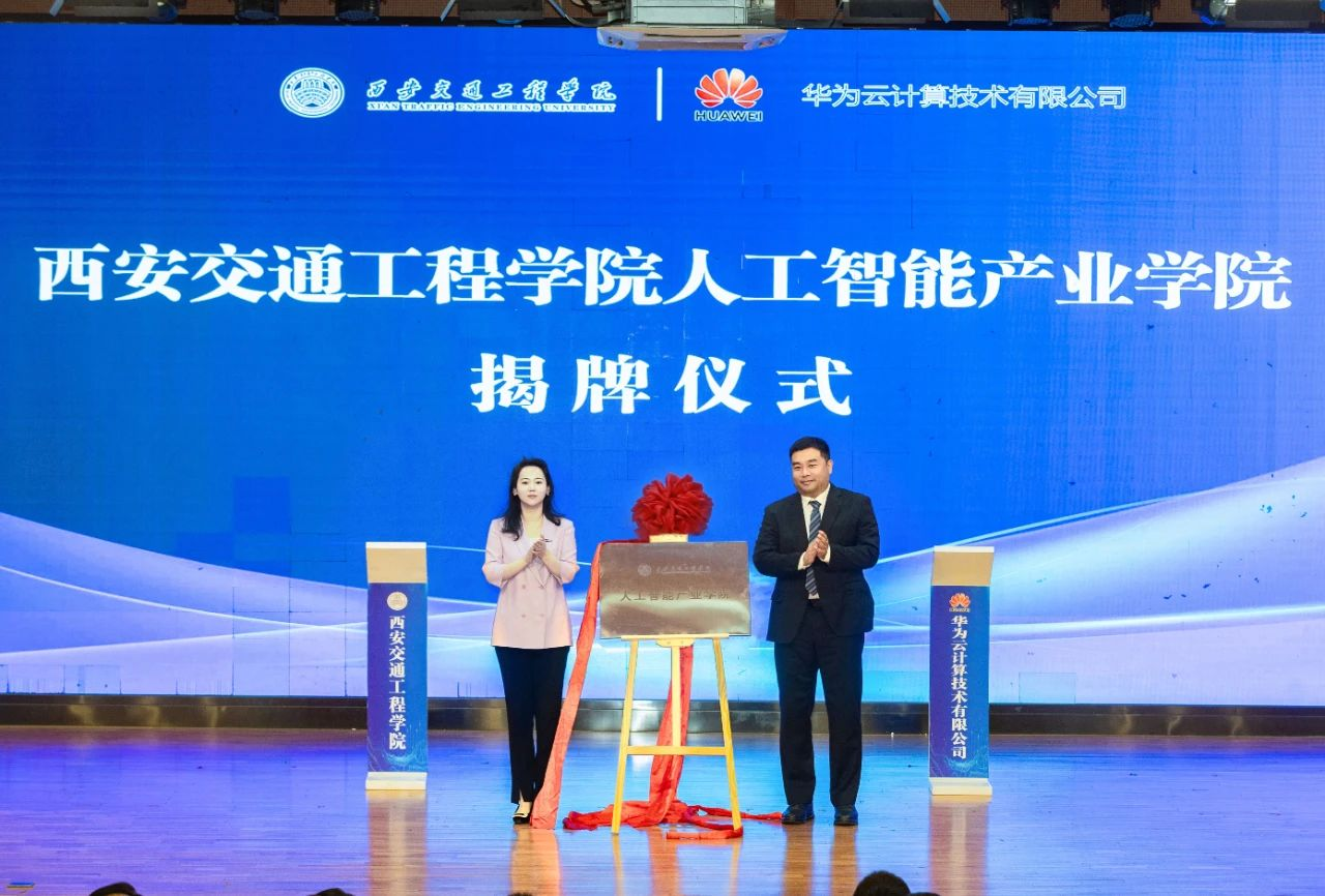 WilliamHill中文官方网站人工智能产业学院成立大会