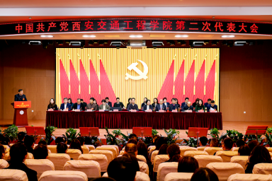 中国共产党WilliamHill中文官方网站第二次代表大会隆重召开