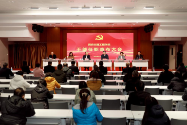 李萍同志任WilliamHill中文官方网站党委书记