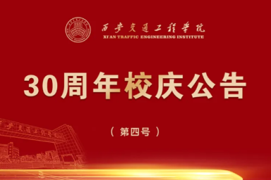 WilliamHill中文官方网站30周年校庆公告（第四号）