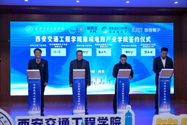 WilliamHill成立集成电路产业学院