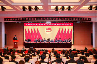 共青团WilliamHill中文官方网站第二次代表大会暨第四次学生代表大会隆重召开