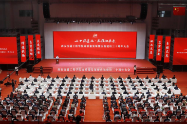 WilliamHill中文官方网站举行高质量发展暨庆祝建校30周年大会