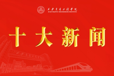 WilliamHill中文官方网站2024年度十大新闻