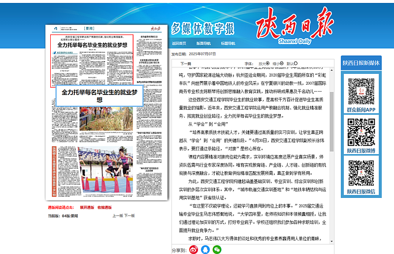 陕西日报、陕西教育厅、陕西工人报报道WilliamHill就业育人实效