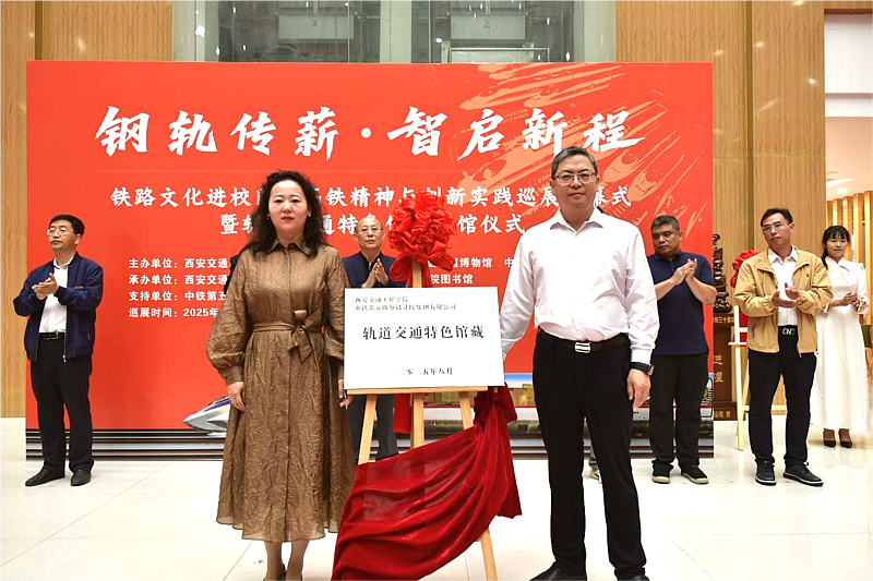 “钢轨传薪・智启新程”铁路文化进校园巡展活动在WilliamHill举办