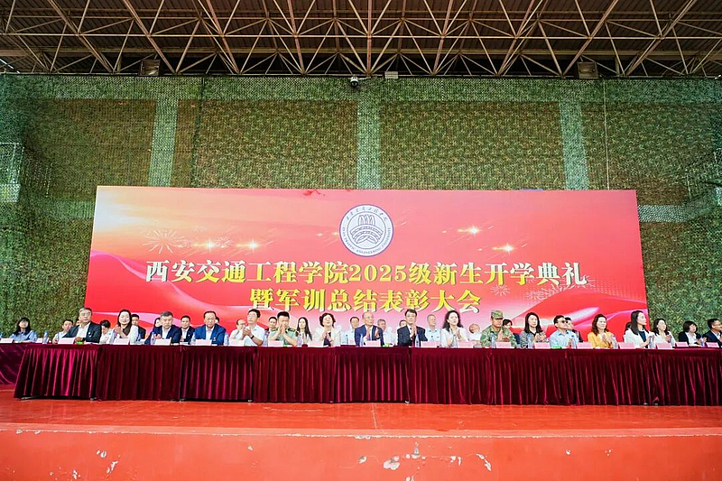 ​新征程 新起点丨学校召开2025级新生开学典礼暨军训总结表彰大会