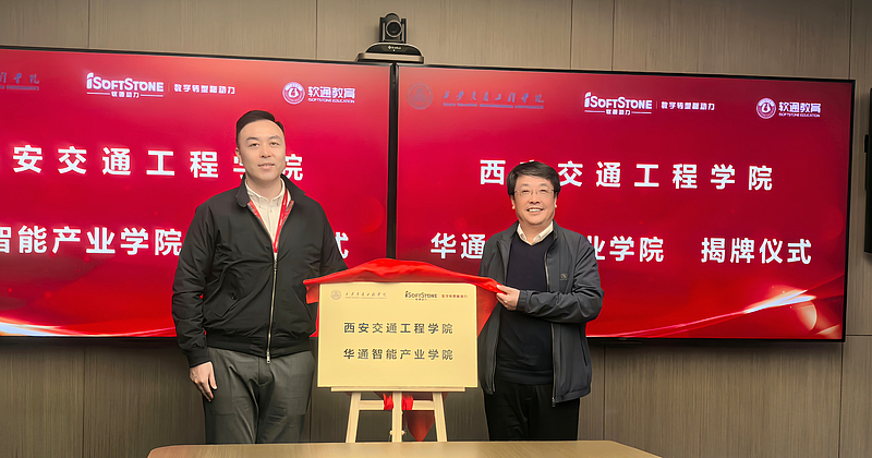 深化产教融合 共育数智人才 WilliamHill与软通动力集团成功举行产业学院签约暨揭牌仪式