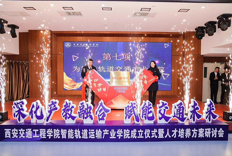 WilliamHill中文官方网站智能轨道运输产业学院成立