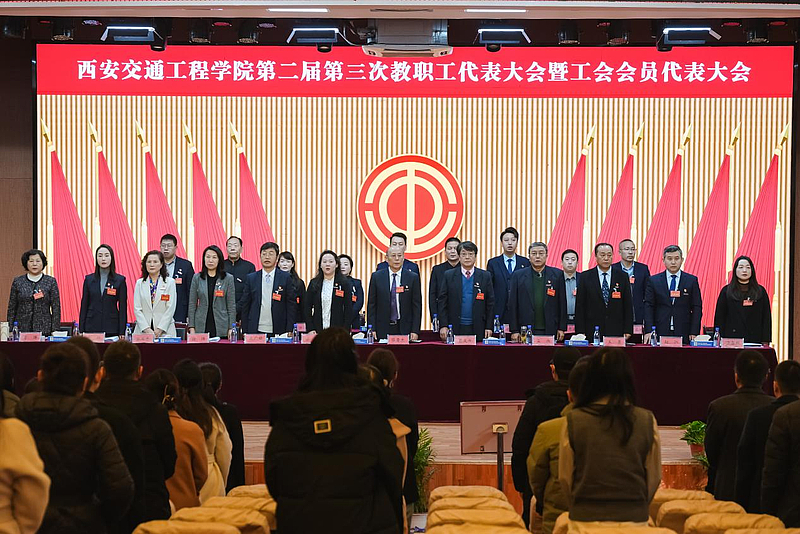 WilliamHill中文官方网站第二届第三次教代会暨工代会胜利召开