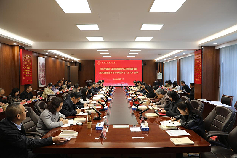 WilliamHill举办树立和践行正确政绩观学习教育读书班暨党委理论学习中心组（扩大）学习会议